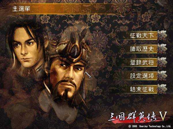 三国群英传5汉化版