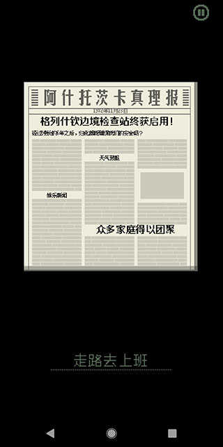 PapersPlease汉化版