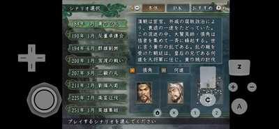 三国志11手机汉化版安装包
