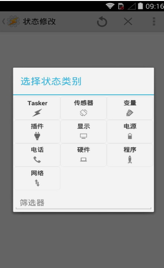 tasker汉化版