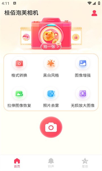 桂佰泡芙相机app