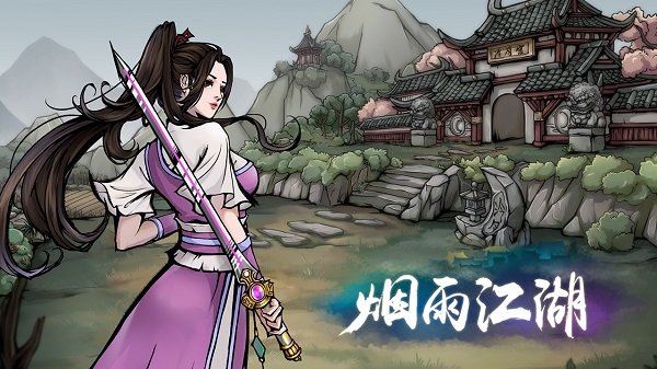 烟雨江湖汉化版免费版