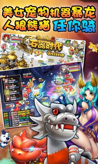 石器时代online单机版
