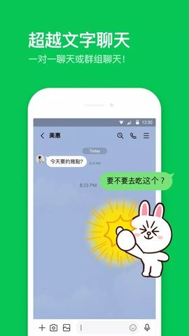 LINE聊天软件