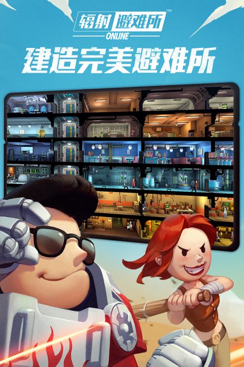 辐射避难所Online无限内购版