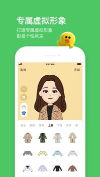 line安卓版