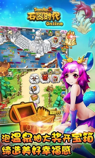 石器时代online腾讯手游