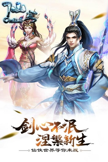 仙尘online手游