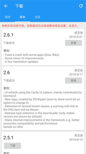 XPosed Installer