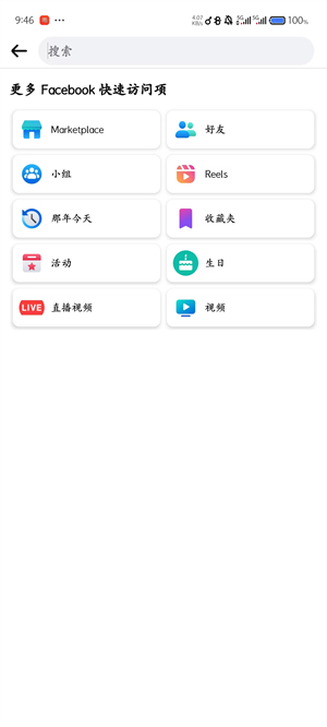 facebook安卓版免费