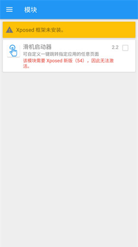 XPosed Installer