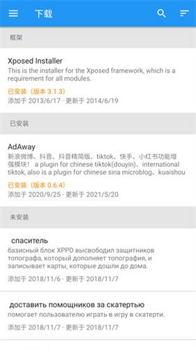 XPosed Installer