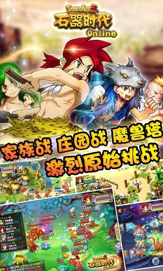 石器时代online单机版
