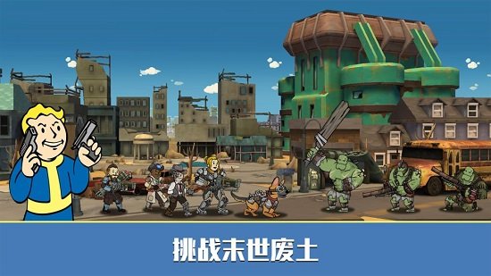 辐射避难所Online腾讯版