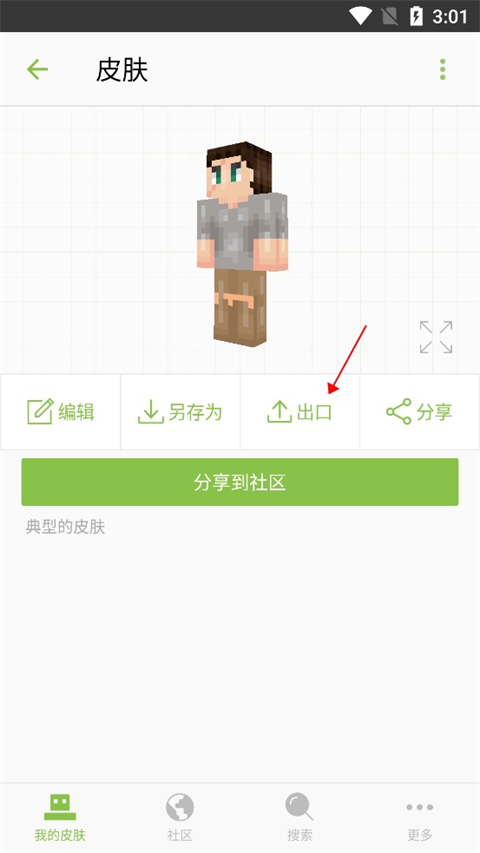 我的世界皮肤编辑器skinseed