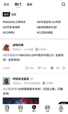 nba2k online 2助手