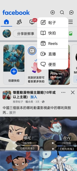 facebook国际版发布帖子
