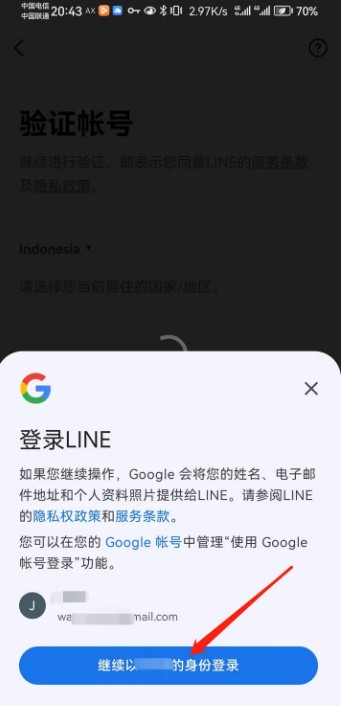 line官方版