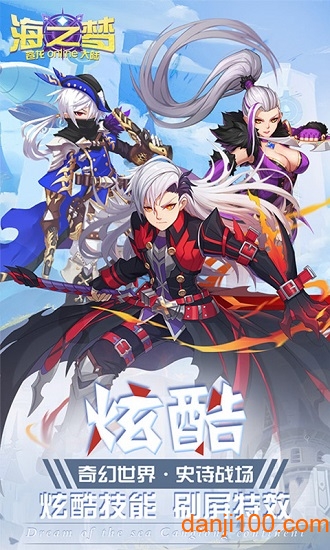 海之梦online正式版手游