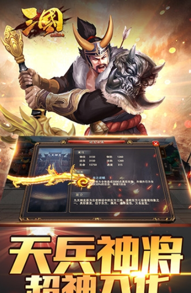 三国online红包版