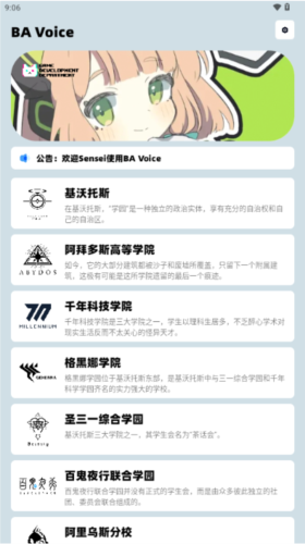 BAVoiceOnline手机版