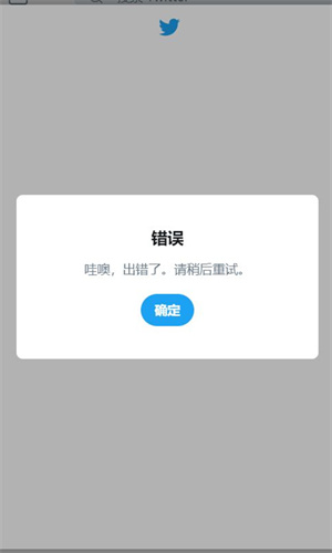 Twitter推特最新版