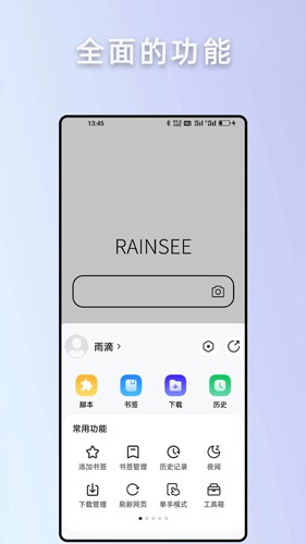 Rains浏览器app