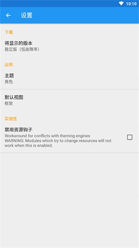 XPosed Installer