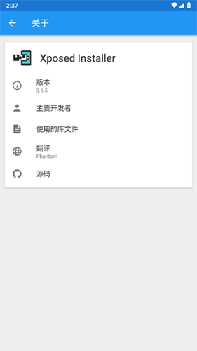 XPosed Installer