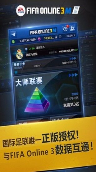 腾讯fifaonline3手机版