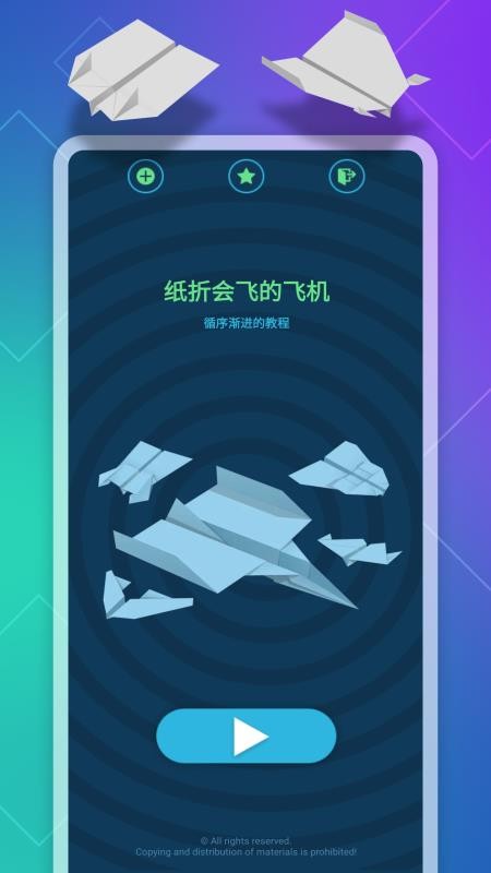 折纸飞机官网版