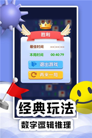 扫雷Online手游下载截图3