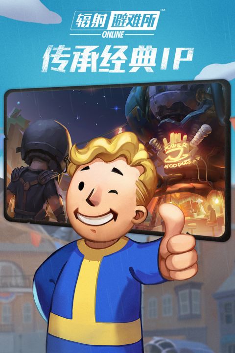 辐射避难所Online无限内购版