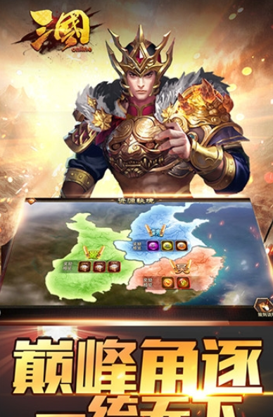 三国online红包版