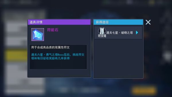 火线出击国际服最新版符文系统攻略截图3