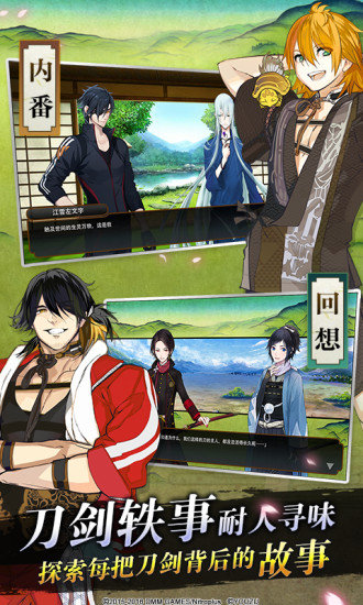 刀剑乱舞online百度服