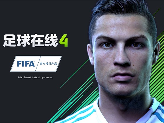 fifaonline4腾讯游戏
