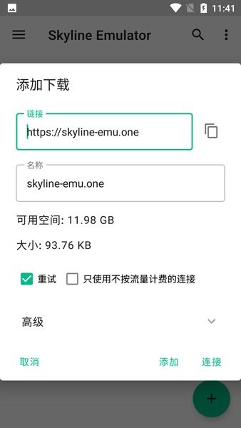 Skyline天际线模拟器最新版本下载