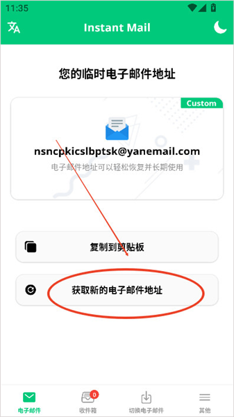 创建电子邮箱方法配图1