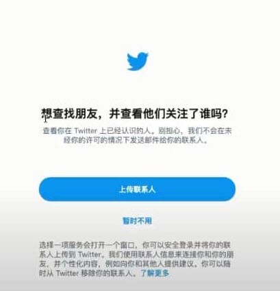 Twitter2024最新版