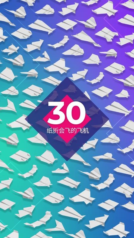 折纸飞机官网版