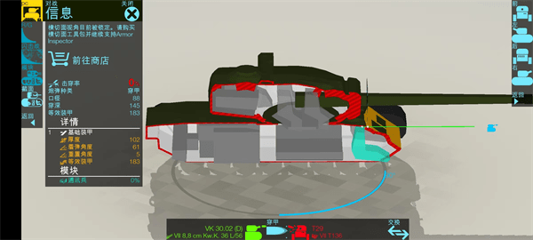 装甲检查员最新版2023(Armor Inspector)