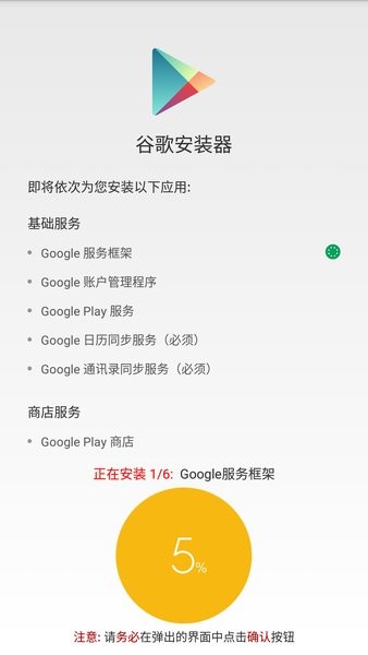 google installer最新版