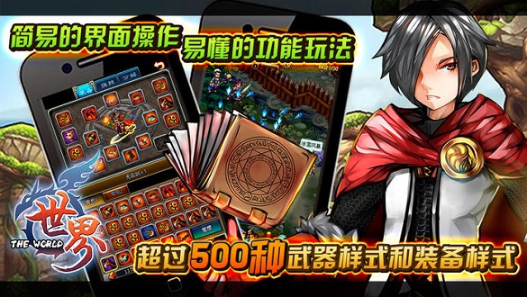 世界online暴走版下载