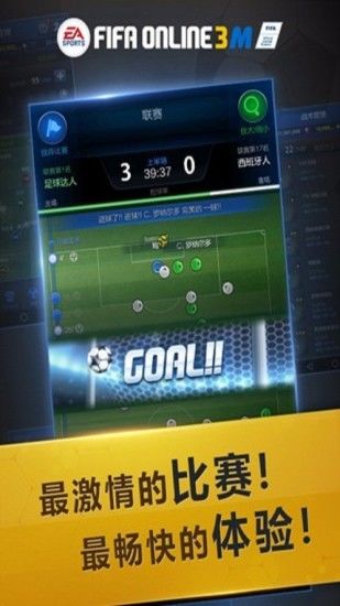 腾讯fifaonline3手机版