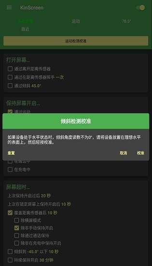 KinScreen自动亮屏中文版