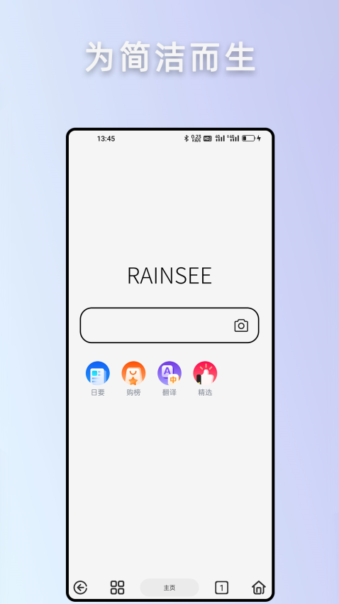 Rains手机浏览器