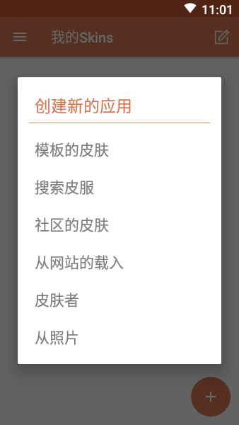 Skinseed橙色中文版