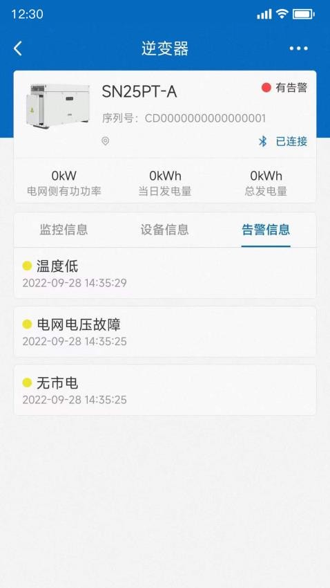 PowerInsight2手机版