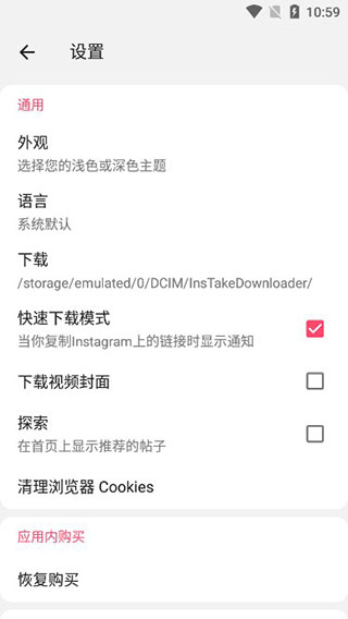 instake下载器(InsTake Downloader)安卓版